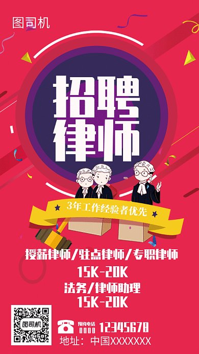 律师赚钱岗位招聘纳新GIF海报
