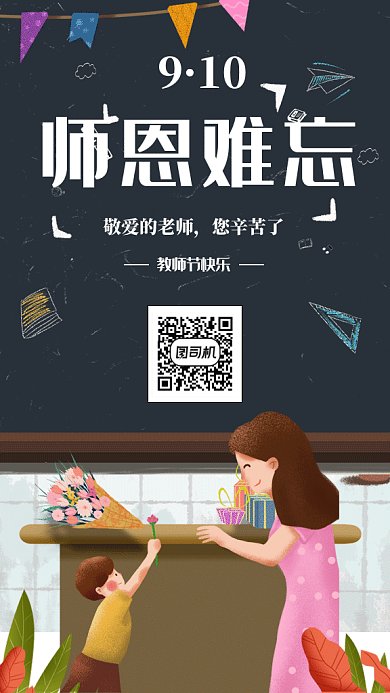 卡通教师节gif海报