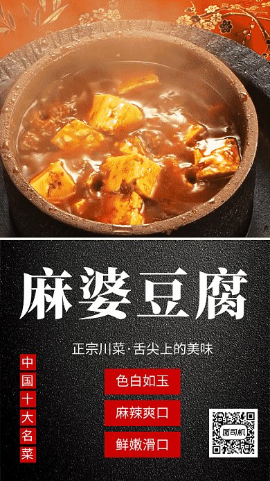 黑色清新麻婆豆腐美食GIF海报