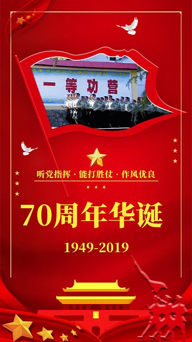 红色传统喜庆70周年华诞GIF海报