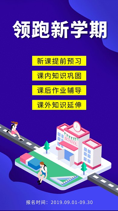 新学期提分gif海报