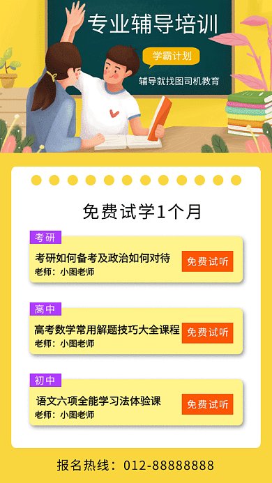 文艺小清新专业辅导培训GIF海报
