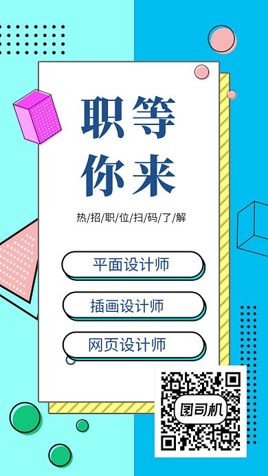 设计职位招聘GIF手机海报