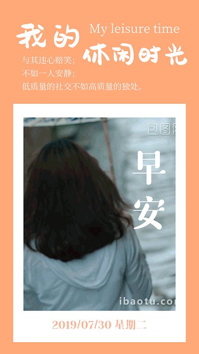 2019橙色创意活力早安签GIF海报