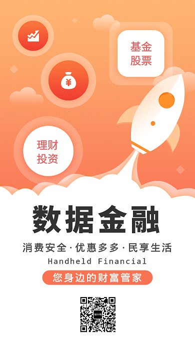2019创意卡通火箭数据金融GIF海报