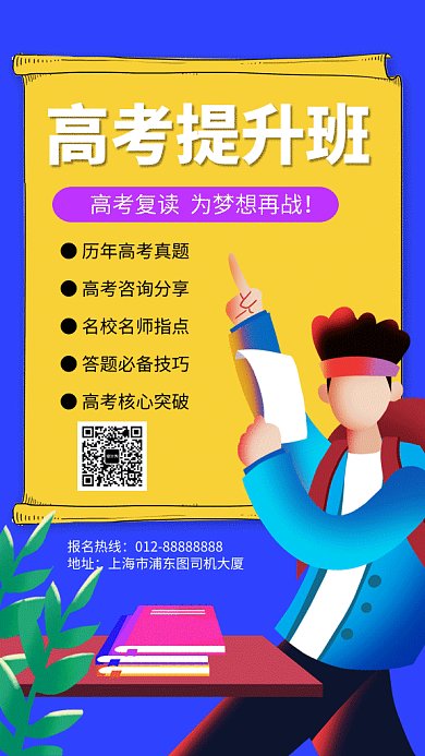 拼色创意简约高考提升班培训GIF海报