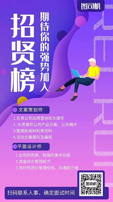 渐变时尚简约招贤榜招聘GIF海报