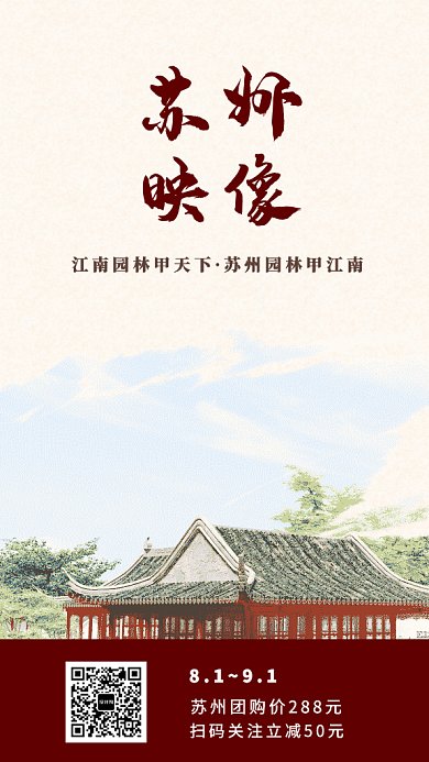 2019创意苏州国画旅游宣传GIF海报