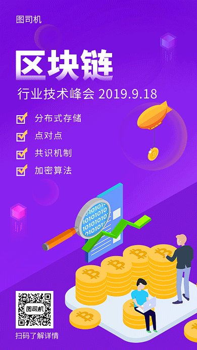 区块链交流GIF海报