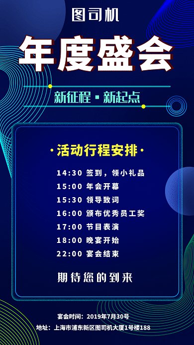2019蓝色科技感年会邀请函GIF海报