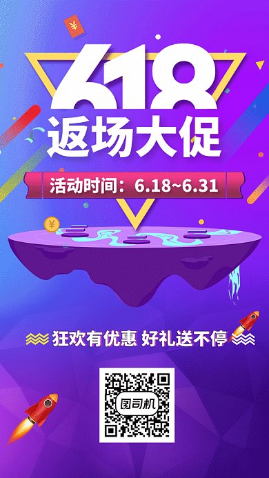 创意渐变618返场GIF动态手机海报