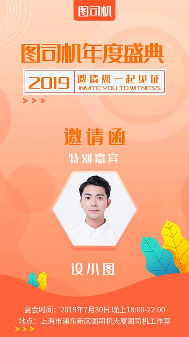 橙色清新简约年度盛会邀请函GIF海报