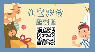 邀请函GIF横图