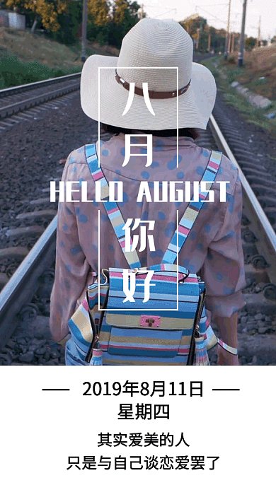 简约文艺八月你好日签GIF海报