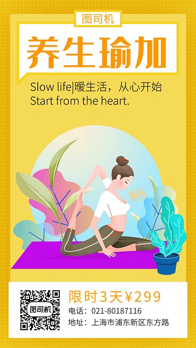 黄色瑜伽养生gif海报