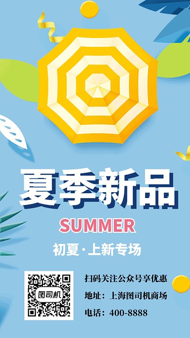 2019卡通夏季新品GIF海报