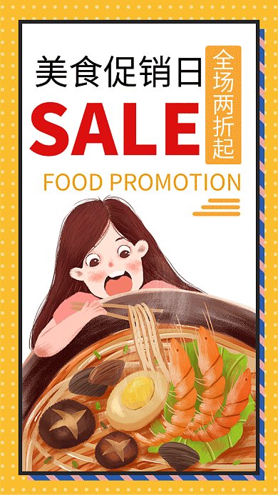 卡通创意插画美食促销日GIF海报