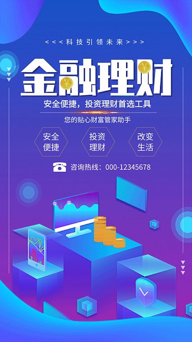 色彩渐变插画金融理财宣传GIF海报