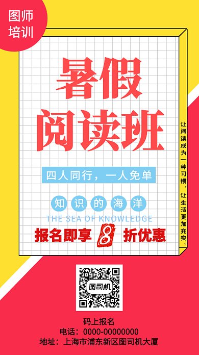 拼色创意简约暑假阅读班培训GIF海报