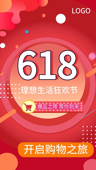 618打折优惠满减购物GIF海报