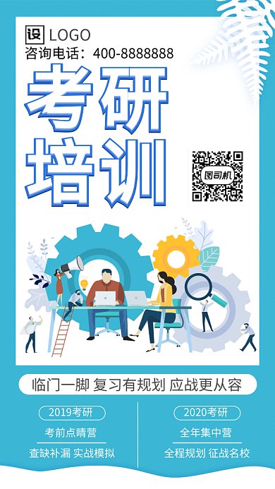 扁平考研培训GIF海报