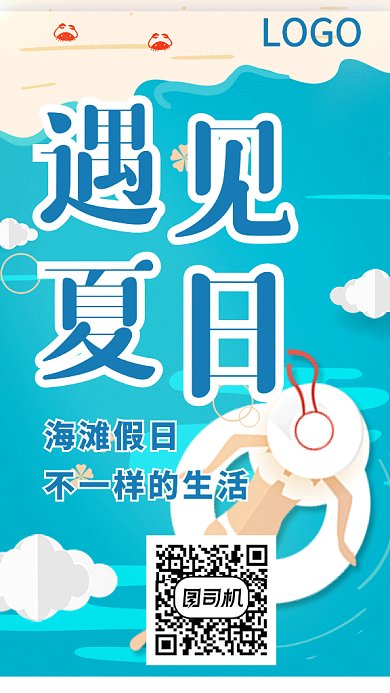 夏日假期海滩旅游GIF海报