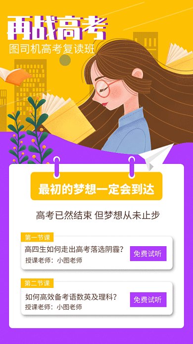 清新文艺插画高考复习培训班GIF海报