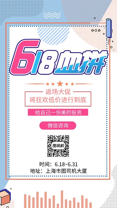 简约创意618返场GIF手机海报