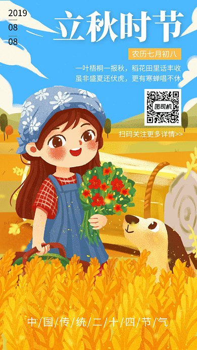卡通可爱插画立秋时节GIF海报