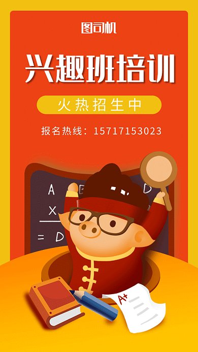 兴趣培训班gif海报