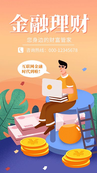 创意插画金融理财宣传GIF海报