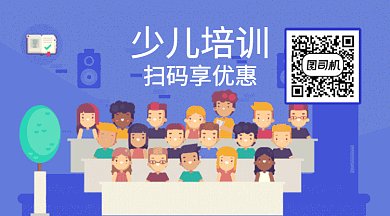 扁平少儿培训扫码享优惠GIF横图