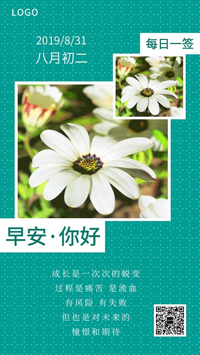 2019绿色清新八月日签GIF海报