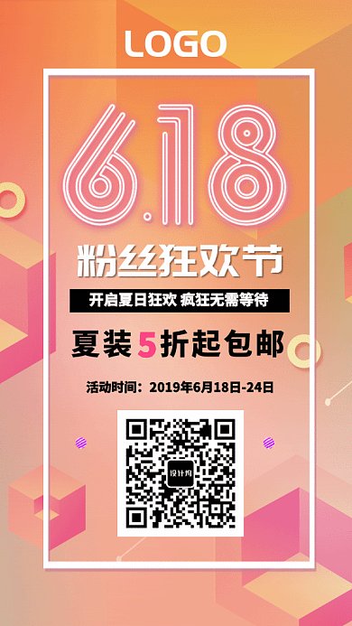 618促销渐变风GIF手机海报