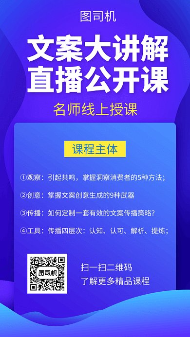 蓝色简约文案直播公开课GIF海报