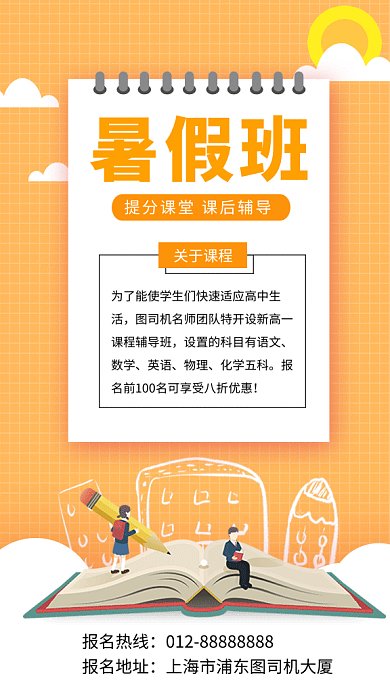 黄色清新暑假班培训招生GIF海报