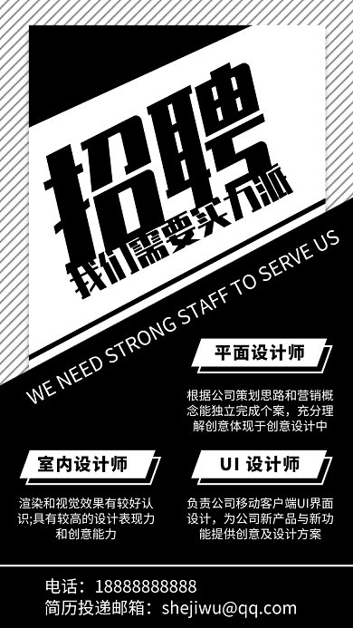 黑色创意简约人才招聘GIF海报