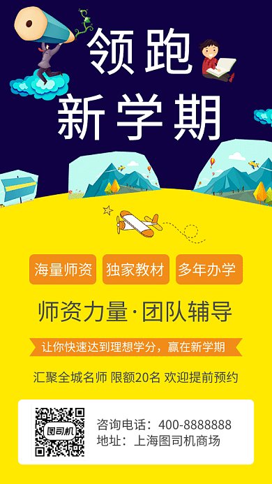 扁平领跑新学期GIF海报
