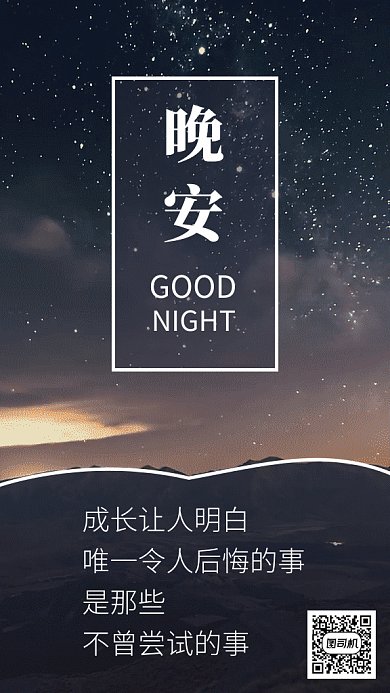 炫酷星空晚安好梦日签GIF海报