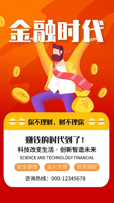 创意简约插画金融时代GIF海报