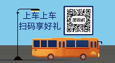 公共汽车卡通GIF横图