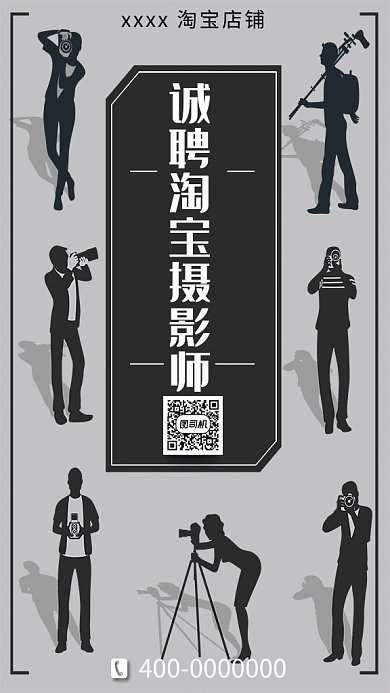 淘宝摄影师岗位招聘纳新GIF海报