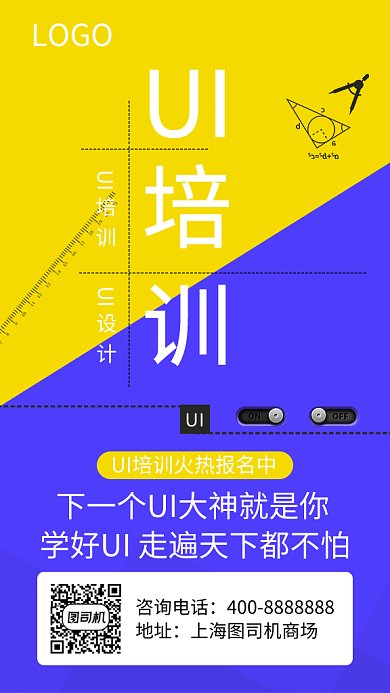 扁平UI培训招生GIF海报