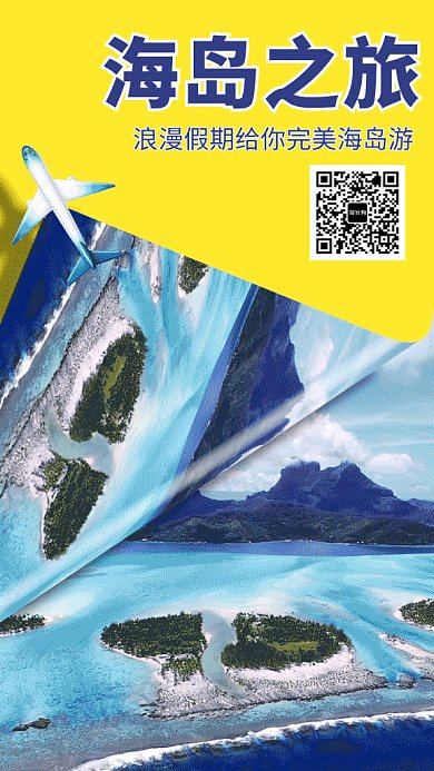 黄色简约海岛之旅GIF海报