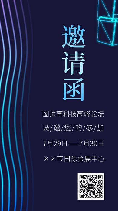 2019创意几何线条科技邀请函GIF海报