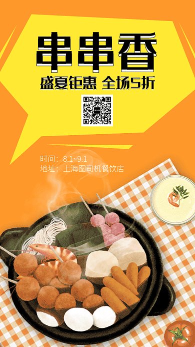 创意简约插画串串香美食GIF海报