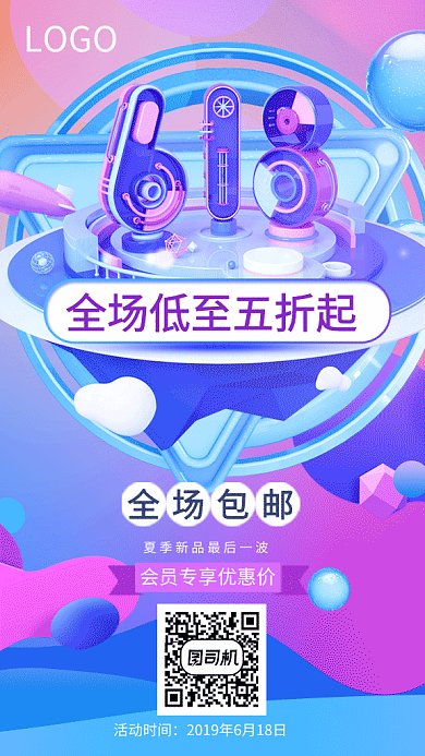 618满减优惠购物电商打折GIF海报