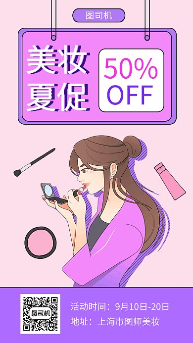 紫色时尚插画美妆大促GIF海报模板