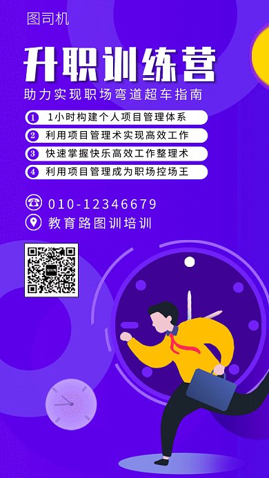 职场技能提升gif海报