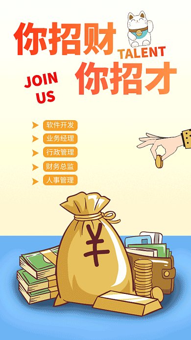 招聘找工作机遇梦想高薪gif海报